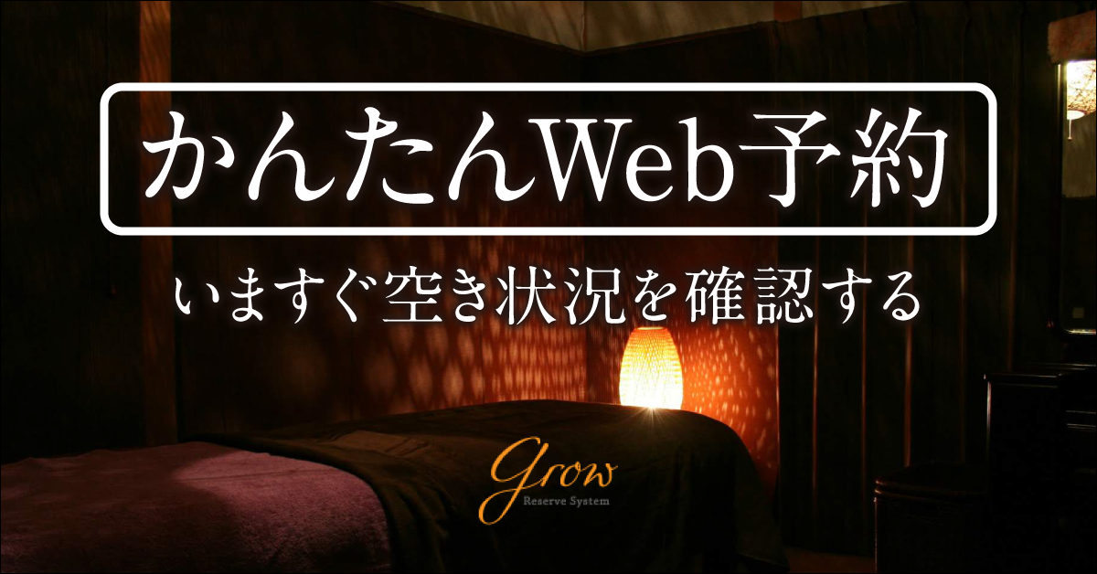 WEB予約